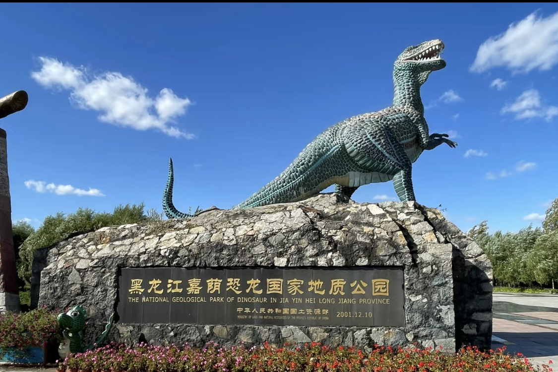 Jiayin Dinosaur Geological Park